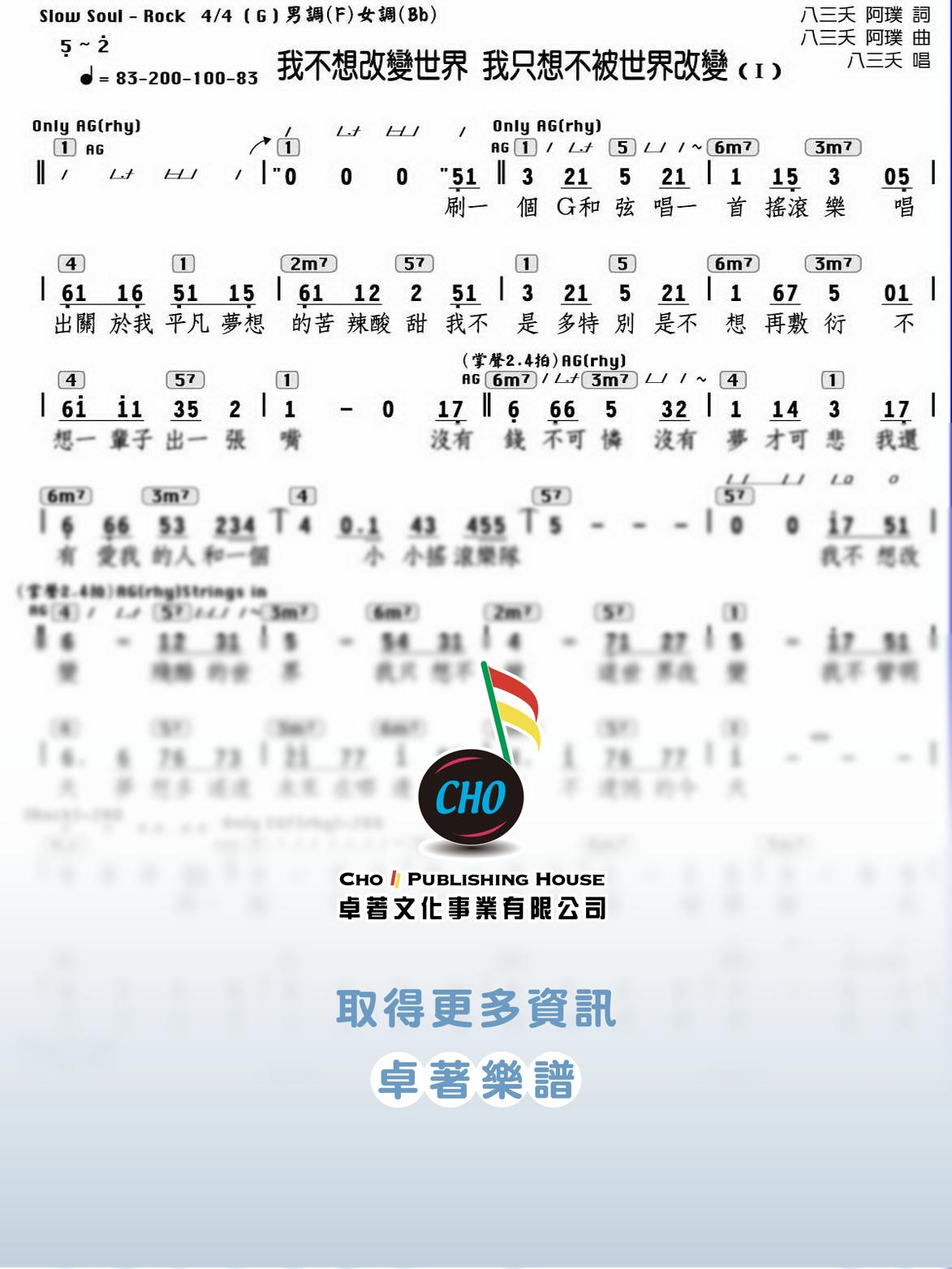 我不想改變世界我只想不被世界改變